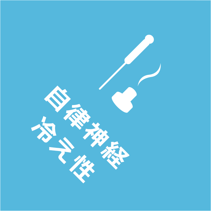 はり・おきゅう