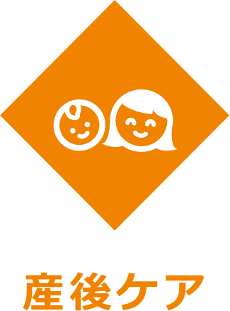 産後ケア