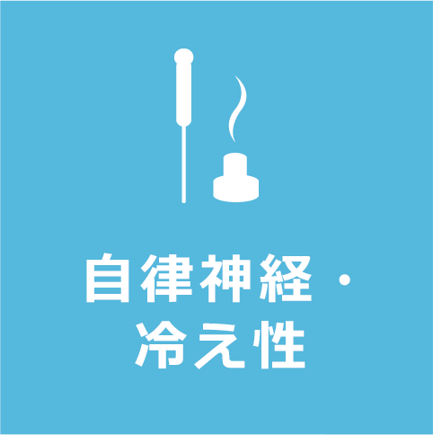 はり・おきゅう